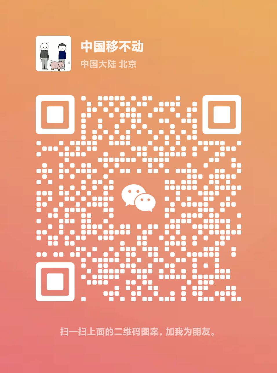 微信二维码